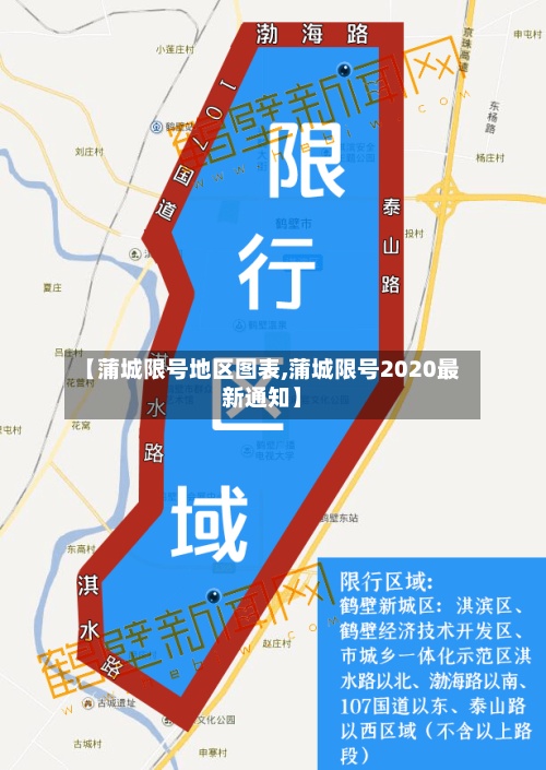 【蒲城限号地区图表,蒲城限号2020最新通知】
