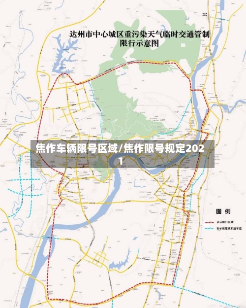 焦作车辆限号区域/焦作限号规定2021-第2张图片