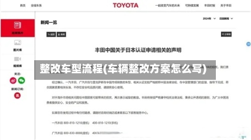 整改车型流程(车辆整改方案怎么写)-第2张图片