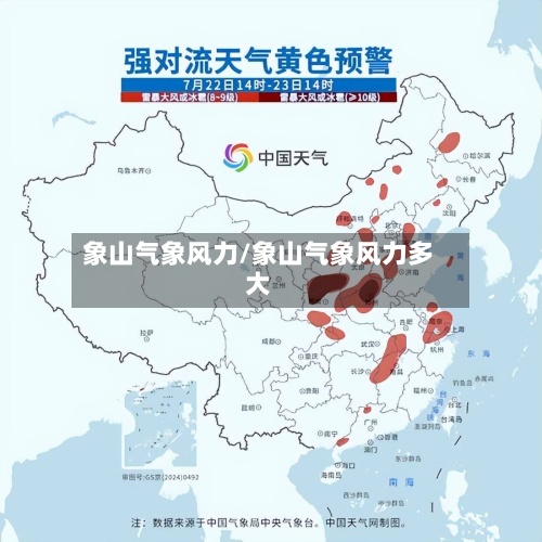 象山气象风力/象山气象风力多大-第2张图片