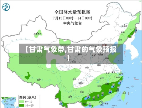 【甘肃气象带,甘肃的气象预报】-第2张图片
