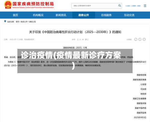 诊治疫情(疫情最新诊疗方案)-第2张图片