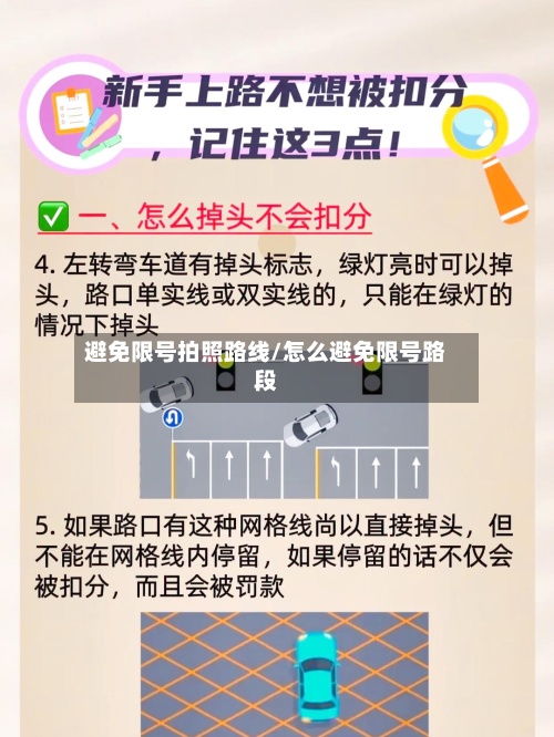 避免限号拍照路线/怎么避免限号路段