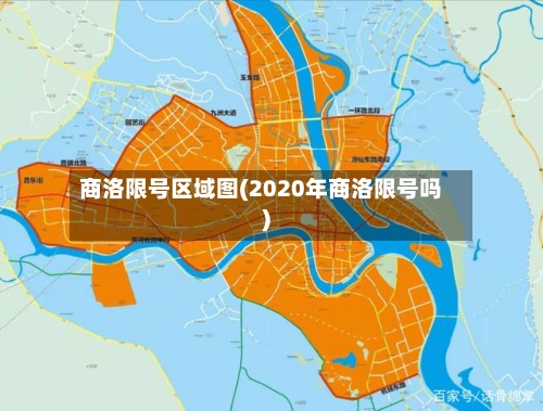 商洛限号区域图(2020年商洛限号吗)-第2张图片