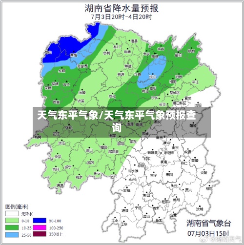 天气东平气象/天气东平气象预报查询-第2张图片