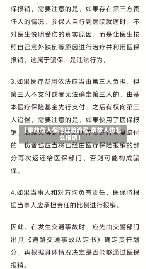 【事故伤人保险理赔流程,事故人伤怎么报销】-第3张图片