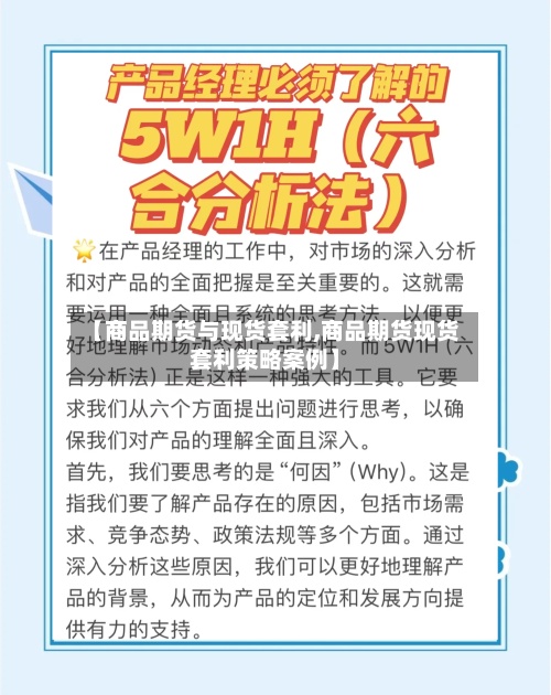 【商品期货与现货套利,商品期货现货套利策略案例】
