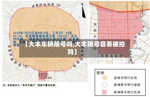 【大丰车辆限号吗,大丰限号容易被拍吗】