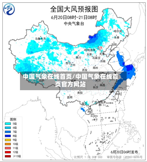 中国气象在线首页/中国气象在线首页官方网站-第2张图片