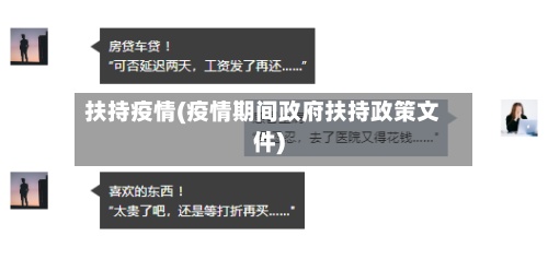 扶持疫情(疫情期间政府扶持政策文件)-第2张图片