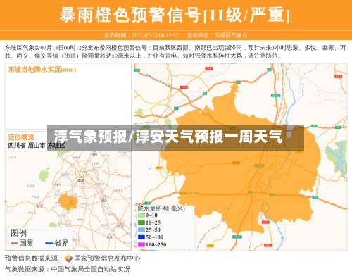 淳气象预报/淳安天气预报一周天气