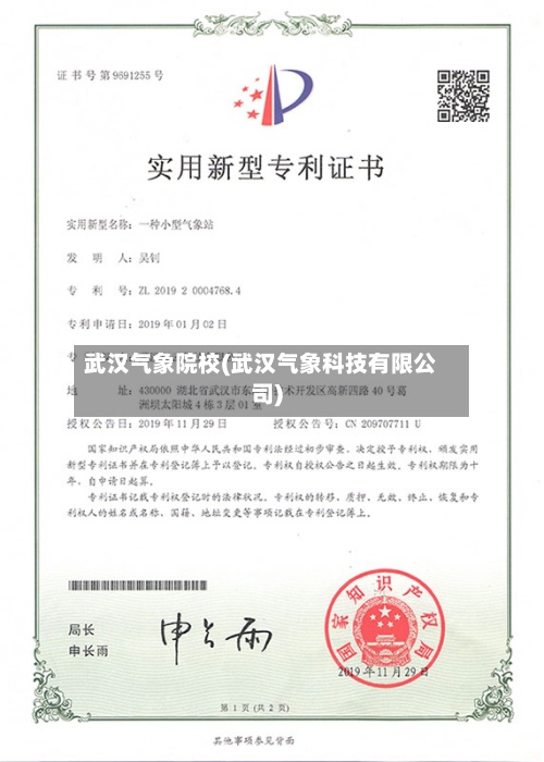 武汉气象院校(武汉气象科技有限公司)