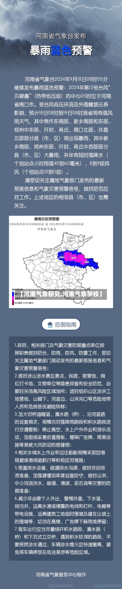 【河南气象研究,河南气象学校】-第3张图片