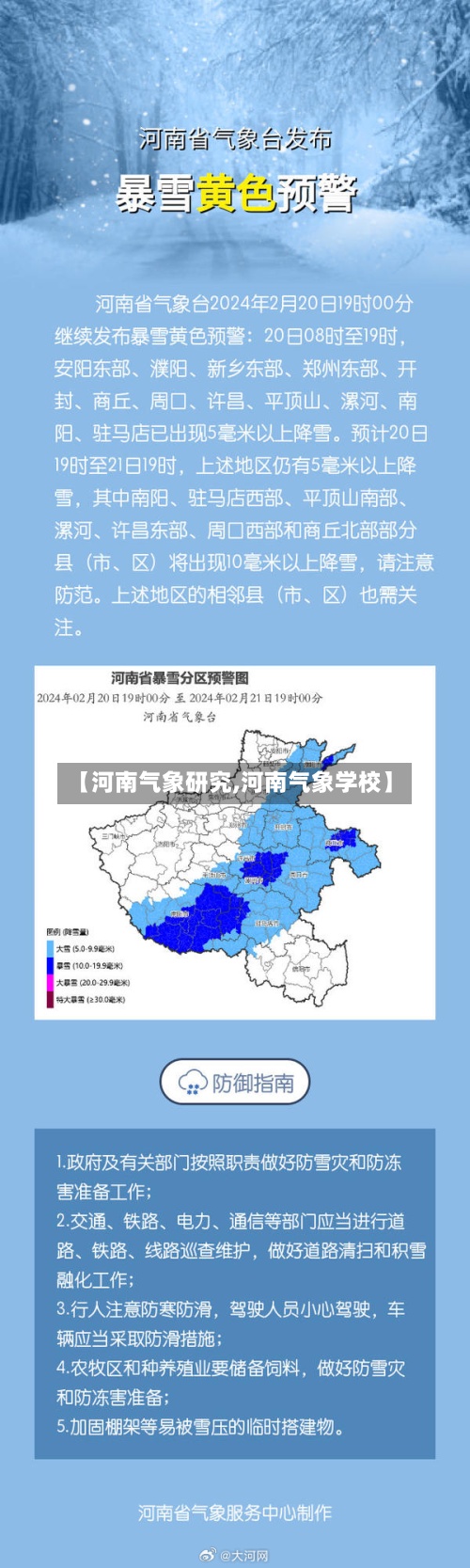 【河南气象研究,河南气象学校】