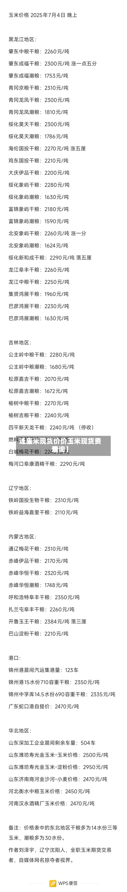 近来【玉米现货价价玉米现货费用查询】