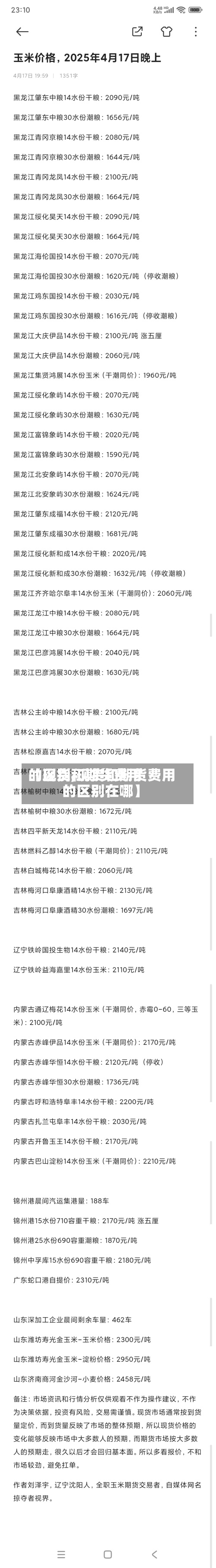 【现货和期货费用
的区别,现货和期货费用
的区别在哪】-第3张图片