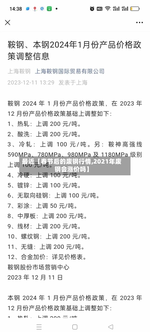 最近【春节后的废钢行情,2021年废钢会涨价吗】