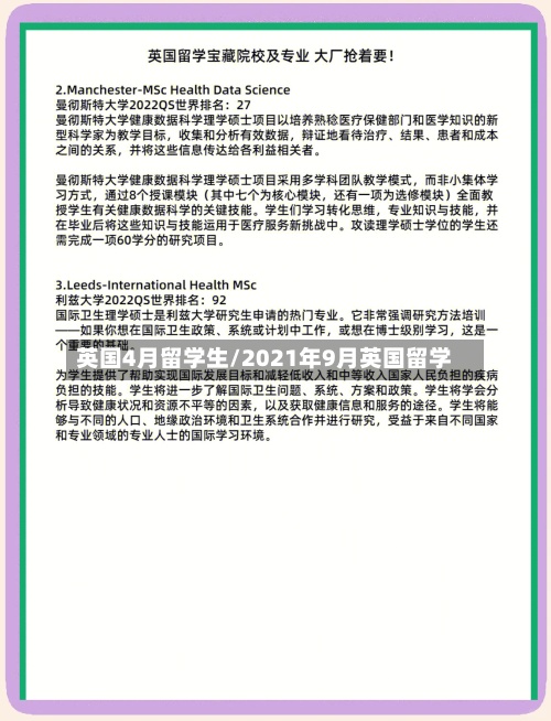英国4月留学生/2021年9月英国留学-第2张图片