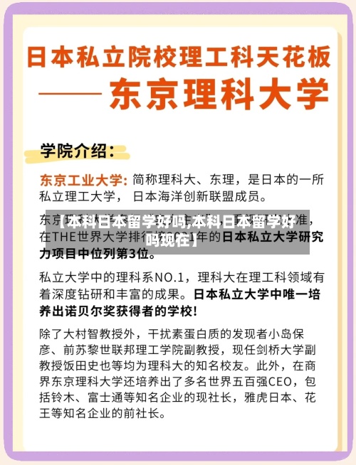 【本科日本留学好吗,本科日本留学好吗现在】-第2张图片