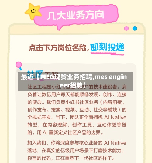 最近【MEG现货业务招聘,mes engineer招聘】