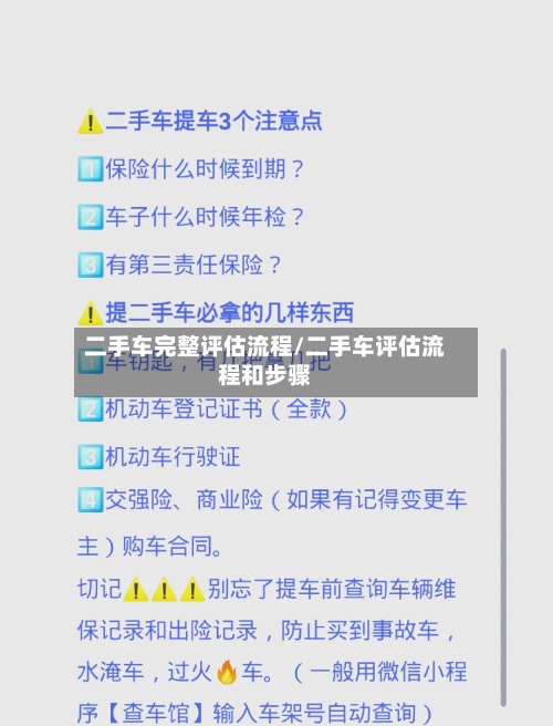 二手车完整评估流程/二手车评估流程和步骤-第2张图片