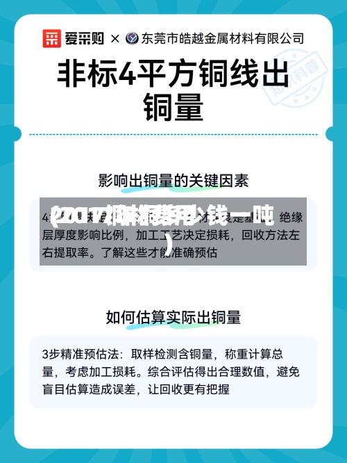 2017铜材费用
(2017年铜多少钱一吨)-第3张图片