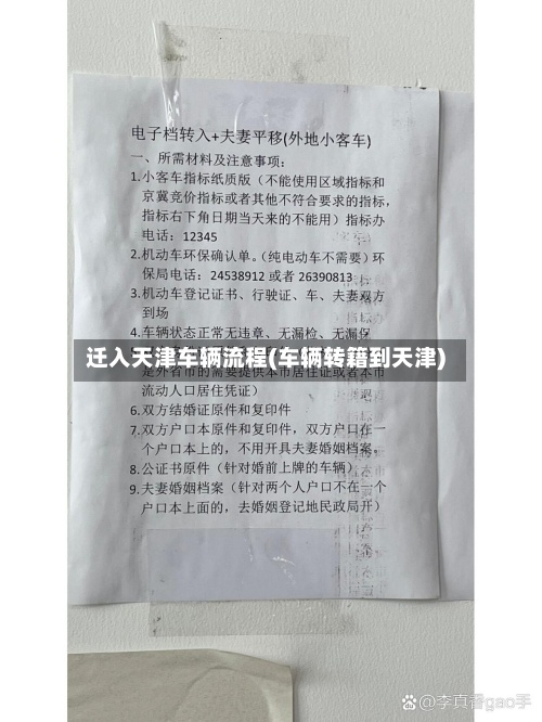 迁入天津车辆流程(车辆转籍到天津)