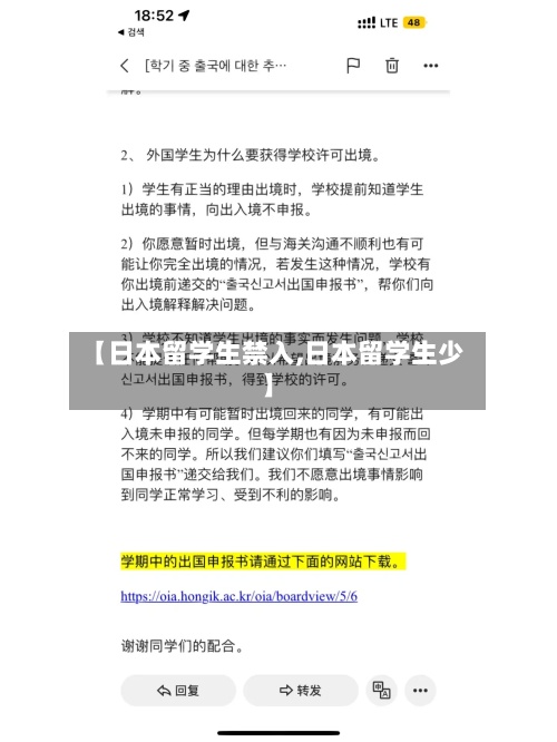 【日本留学生禁入,日本留学生少】-第2张图片