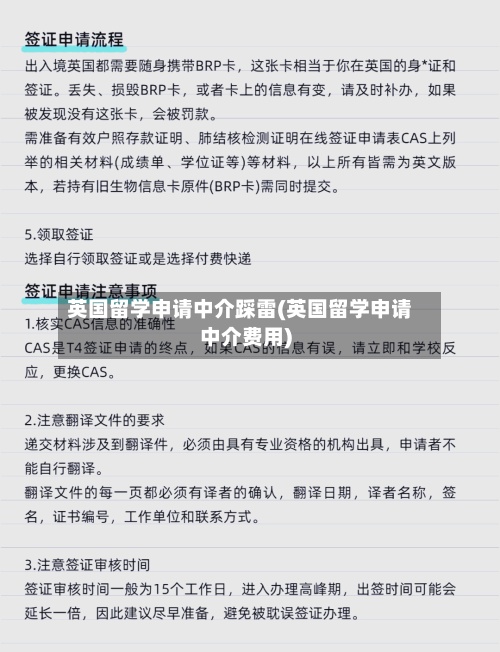 英国留学申请中介踩雷(英国留学申请中介费用)