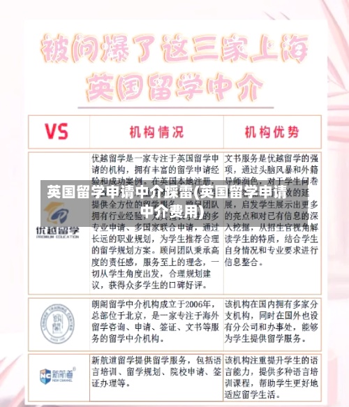 英国留学申请中介踩雷(英国留学申请中介费用)-第2张图片