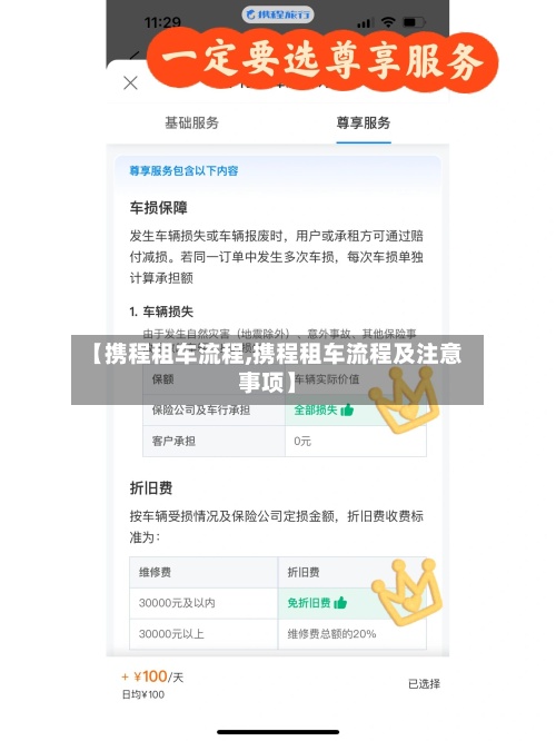 【携程租车流程,携程租车流程及注意事项】