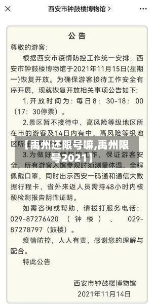 【禹州还限号嘛,禹州限号2021】-第2张图片