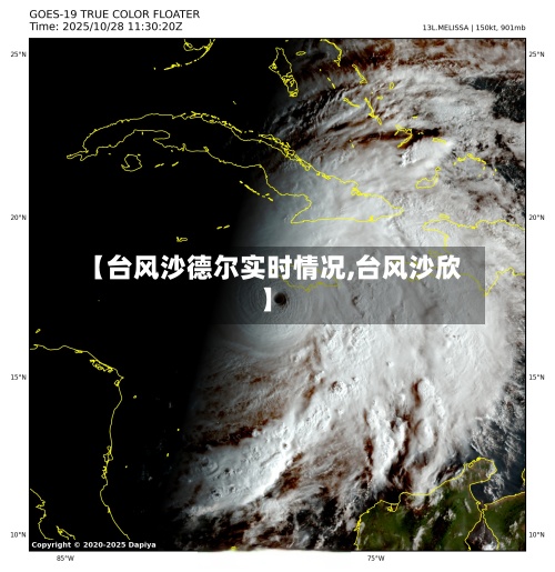 【台风沙德尔实时情况,台风沙欣】-第2张图片