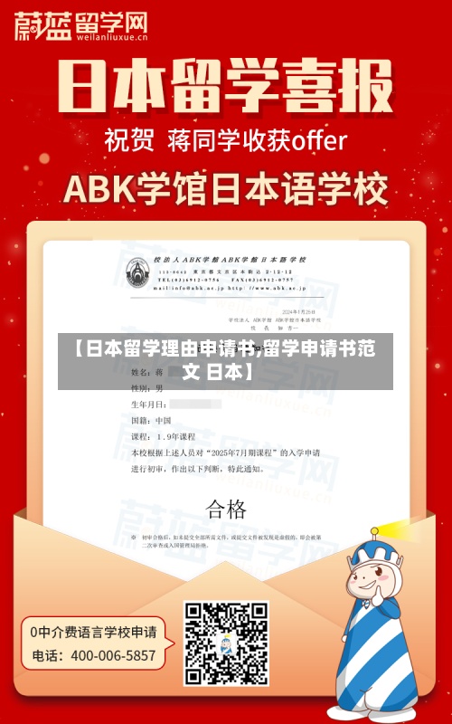 【日本留学理由申请书,留学申请书范文 日本】-第2张图片