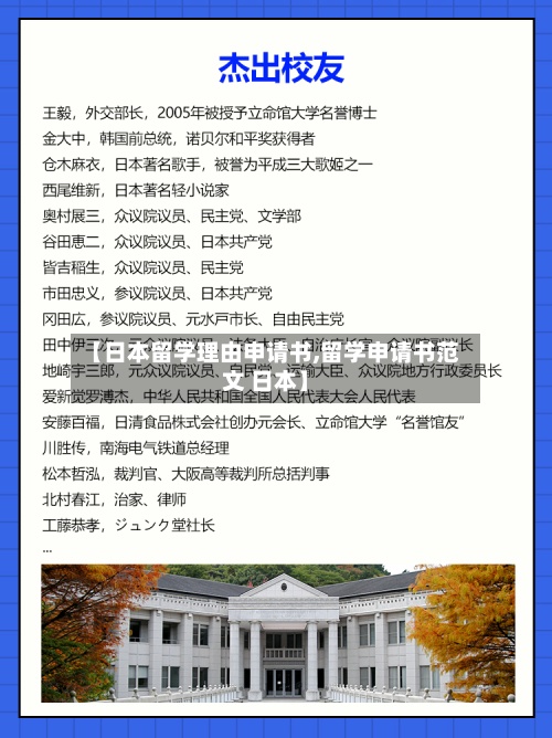 【日本留学理由申请书,留学申请书范文 日本】