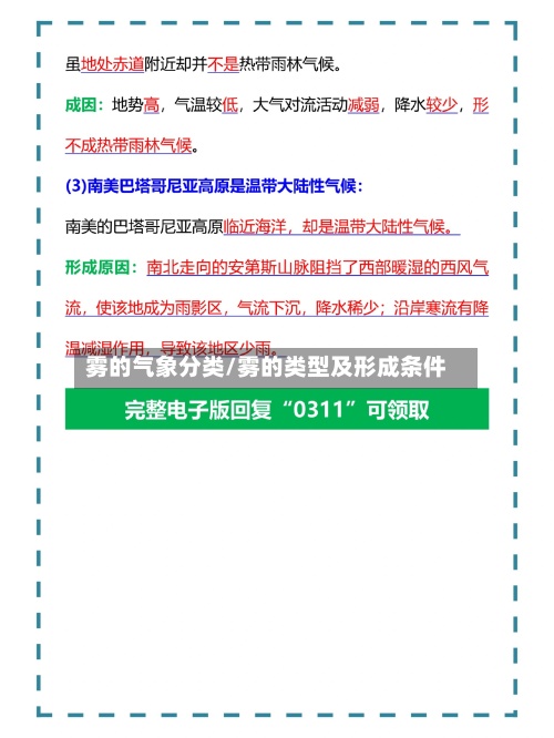 雾的气象分类/雾的类型及形成条件-第3张图片