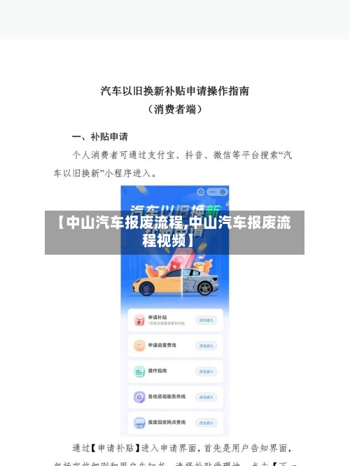 【中山汽车报废流程,中山汽车报废流程视频】-第2张图片