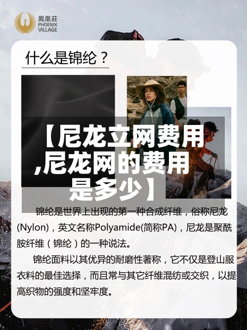 【尼龙立网费用
,尼龙网的费用
是多少】-第2张图片
