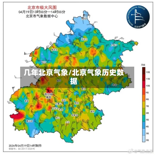几年北京气象/北京气象历史数据-第3张图片