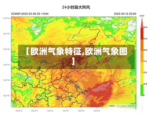 【欧洲气象特征,欧洲气象图】