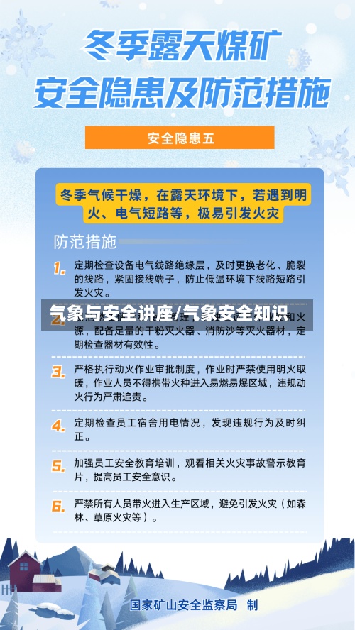 气象与安全讲座/气象安全知识
