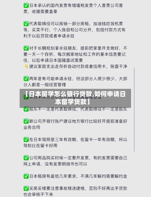 【日本留学怎么银行贷款,如何申请日本留学贷款】-第3张图片