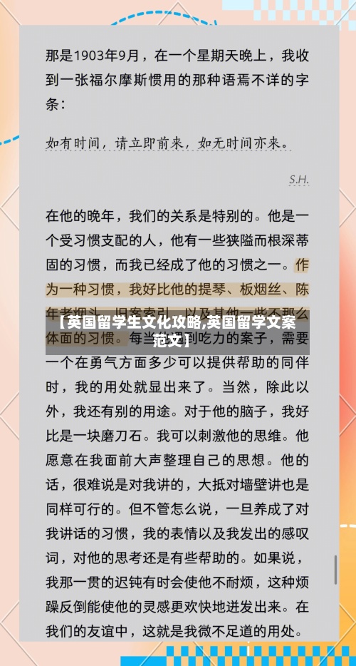【英国留学生文化攻略,英国留学文案范文】-第2张图片