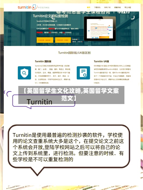 【英国留学生文化攻略,英国留学文案范文】