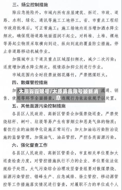 太原雾霾限号/太原雾霾限号最新消息