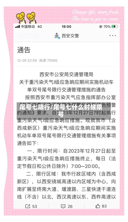 尾号七限行/尾号七什么时候限号-第3张图片