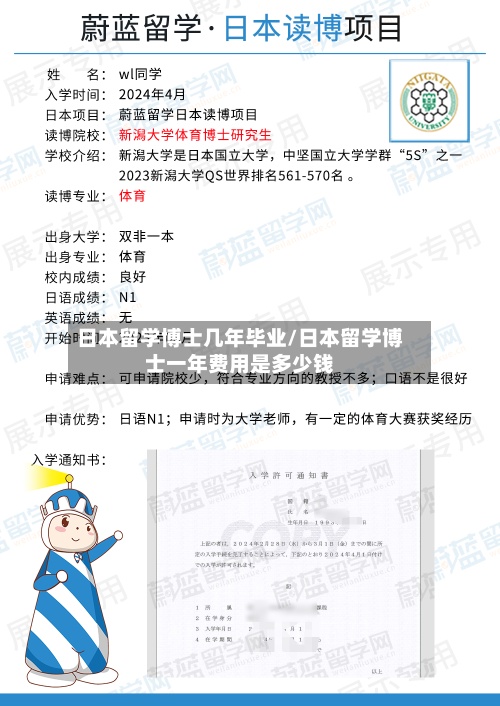 日本留学博士几年毕业/日本留学博士一年费用是多少钱
