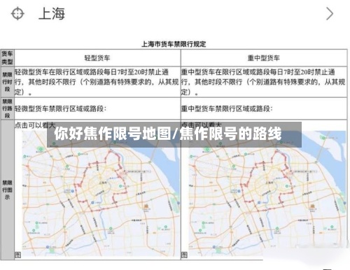 你好焦作限号地图/焦作限号的路线