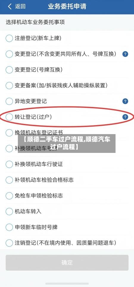 【顺德二手车过户流程,顺德汽车过户流程】-第2张图片