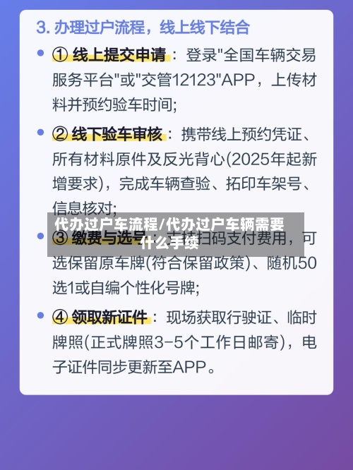 代办过户车流程/代办过户车辆需要什么手续-第2张图片
